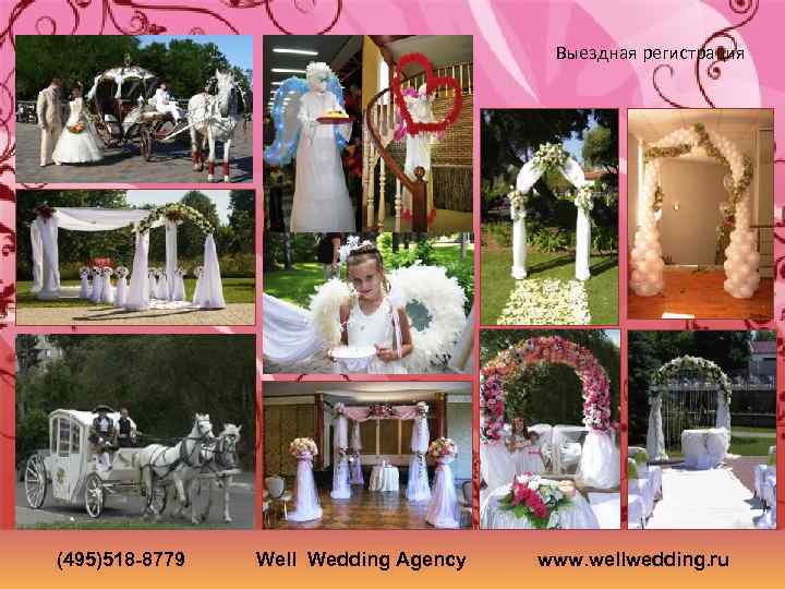 Выездная регистрация (495)518 -8779 Well Wedding Agency www. wellwedding. ru 