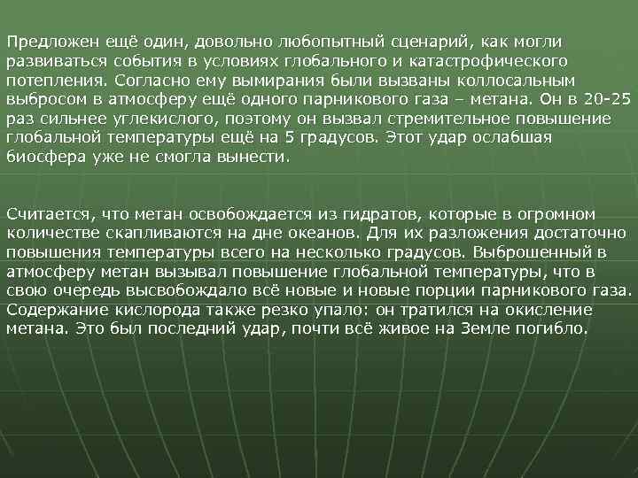 Предложен ещё один, довольно любопытный сценарий, как могли развиваться события в условиях глобального и