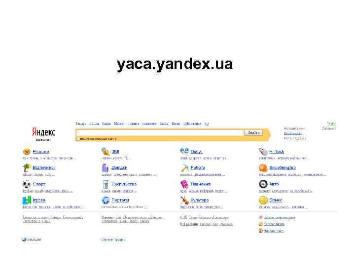 yaca. yandex. ua 