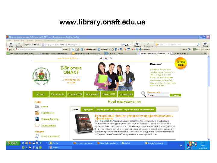 www. library. onaft. edu. ua 