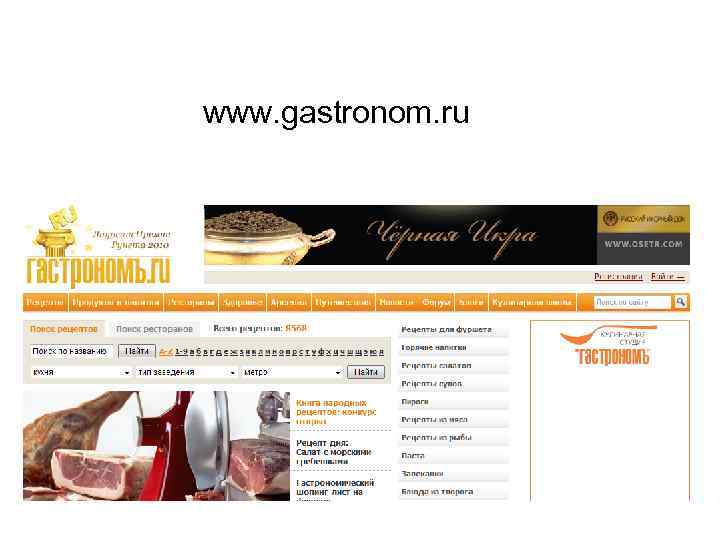 www. gastronom. ru 