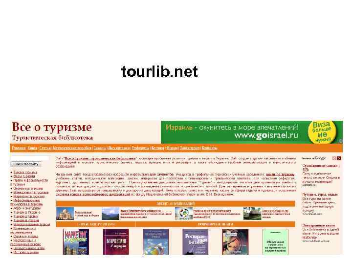 tourlib. net 