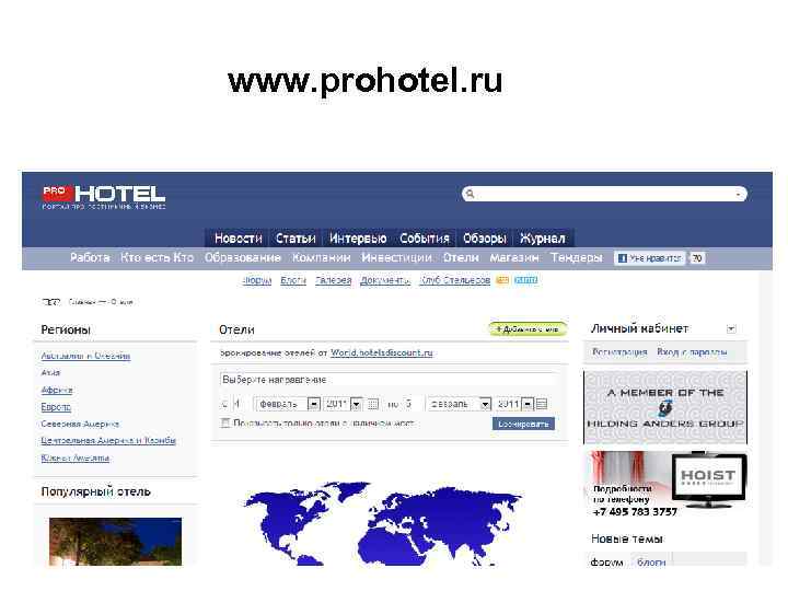 www. prohotel. ru 