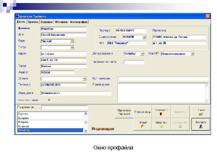 Окно профайла 