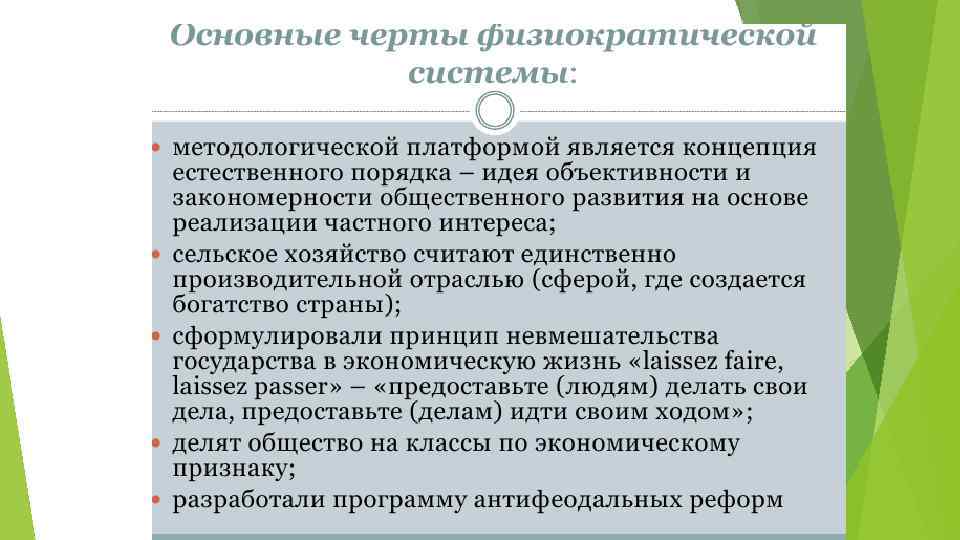 Правовые экономические взгляды. Лист экономические взгляды. Экономические взгляды к Книса. Влияние физиократов на экономическую теорию и практику.