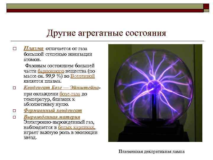 От чего зависит степень ионизации плазмы