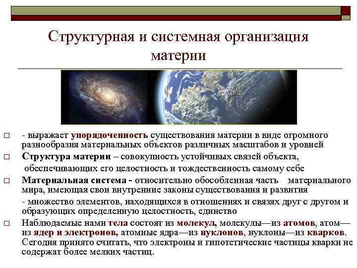 В современной научной картине мира вещество как форма существования материи представляет собой