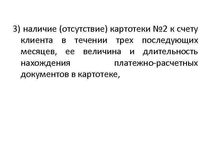 Справка об отсутствии картотеки 2 образец