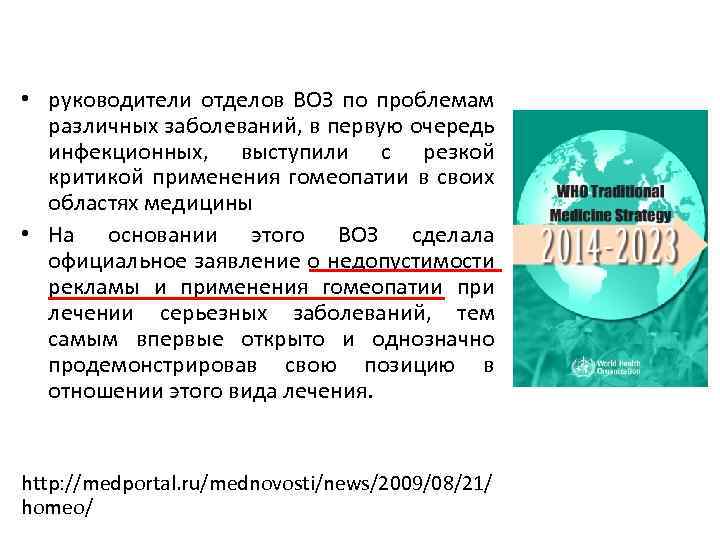  • руководители отделов ВОЗ по проблемам различных заболеваний, в первую очередь инфекционных, выступили