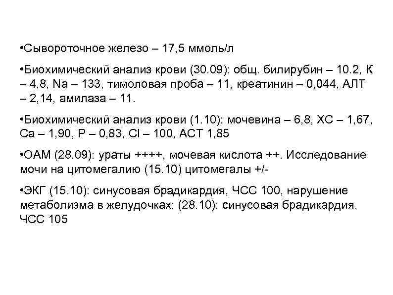 Сывороточное железо анализ