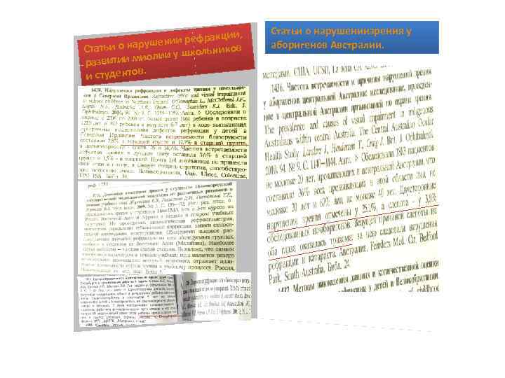 фракции, рушении ре Статьи о на кольников миопии у ш развитии. и студентов Статьи