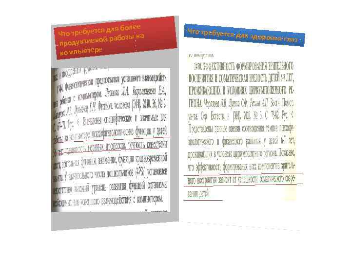 я более ребуется дл Что т аботы на дуктивной р про компьютере Что требуется