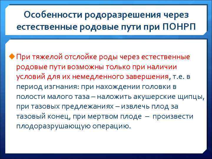 План родов при физиологически протекающей беременности