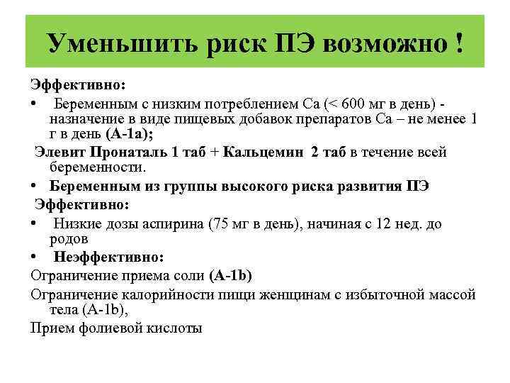 Норма риски. Риск по ПЭ У беременных это. Скрининг преэклампсии. Риск преэклампсии при беременности что это. Преэклампсия риски.