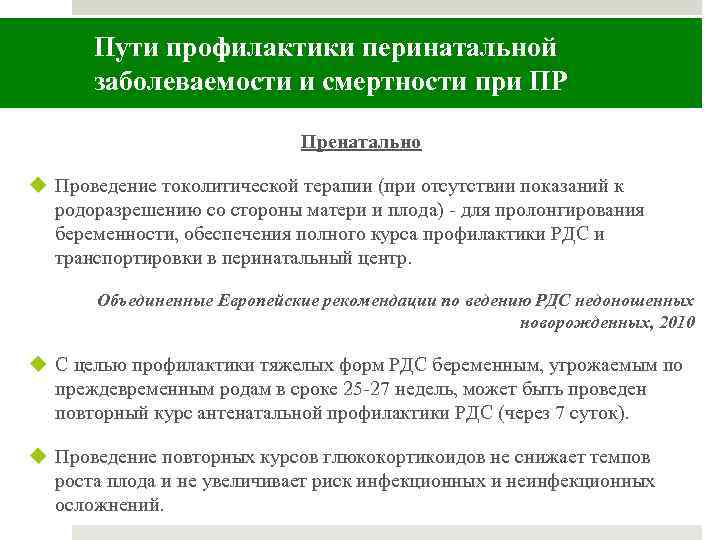 Пути профилактики. Осложнения для матери и плода при оперативном родоразрешении..