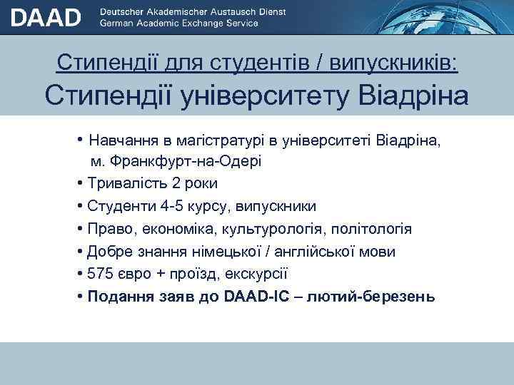 Стипендії для студентів / випускників: Стипендії університету Віадріна • Навчання в магістратурі в університеті