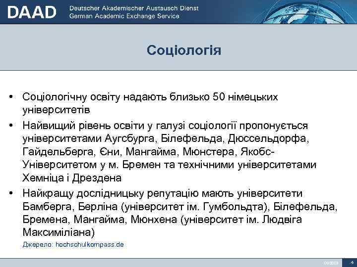 Соціологія • Соціологічну освіту надають близько 50 німецьких університетів • Найвищий рівень освіти у
