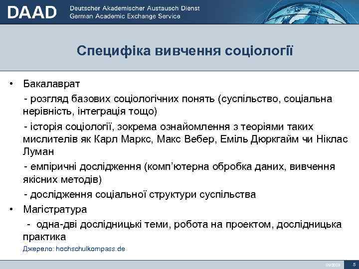 Специфіка вивчення соціології • Бакалаврат - розгляд базових соціологічних понять (суспільство, соціальна нерівність, інтеграція