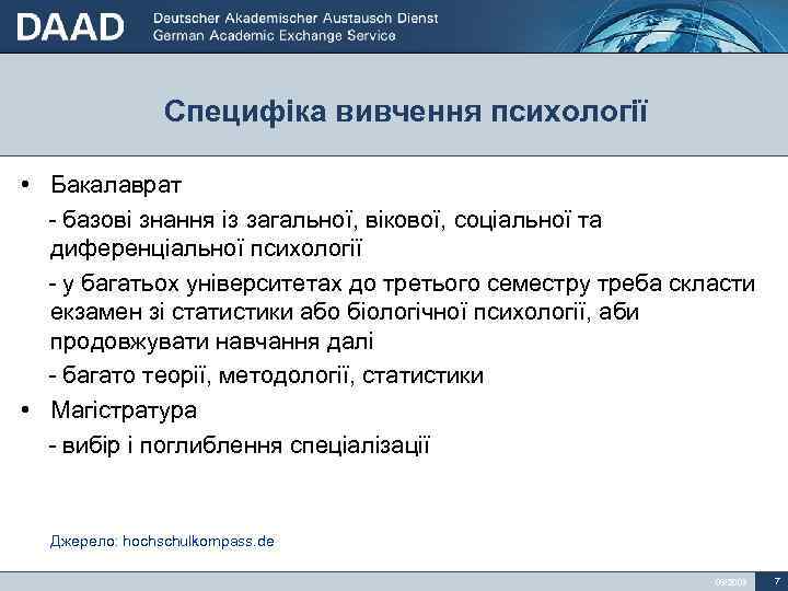 Специфіка вивчення психології • Бакалаврат - базові знання із загальної, вікової, соціальної та диференціальної