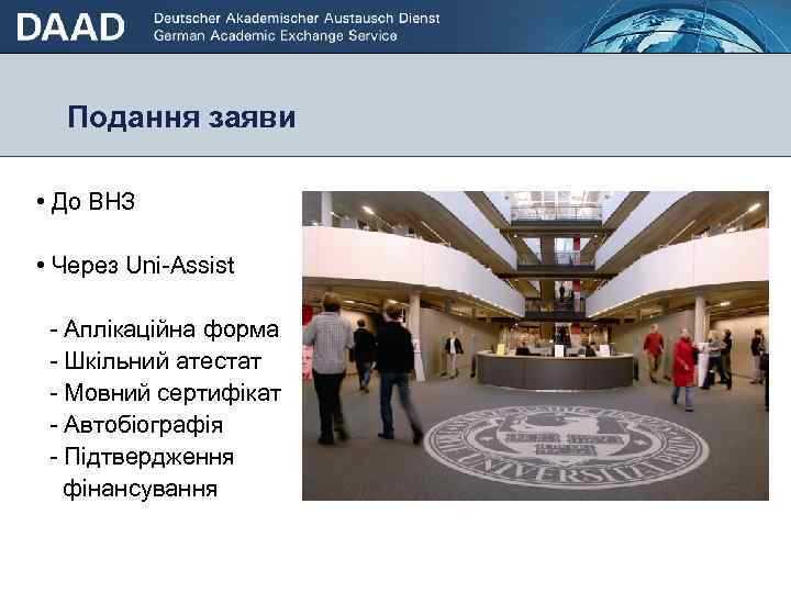 Подання заяви • Стипендії для студентів / випускників • До (3 тижні – 2