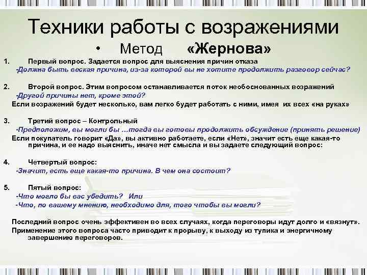 Как нужно работать с возражениями уик. Техника работы с возражениями. Технология работы с возражениями. Алгоритм работы с возражениями. Методы работы с возражениями.