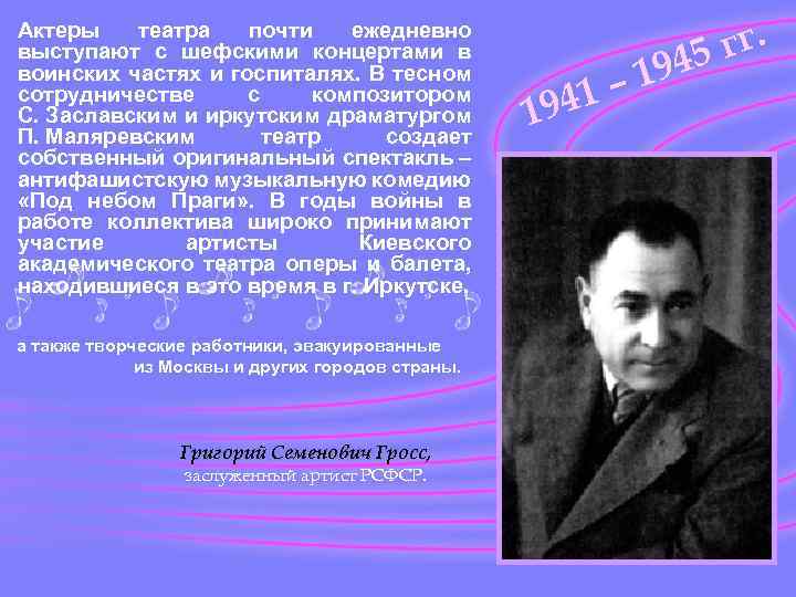 Актеры театра почти ежедневно выступают с шефскими концертами в воинских частях и госпиталях. В