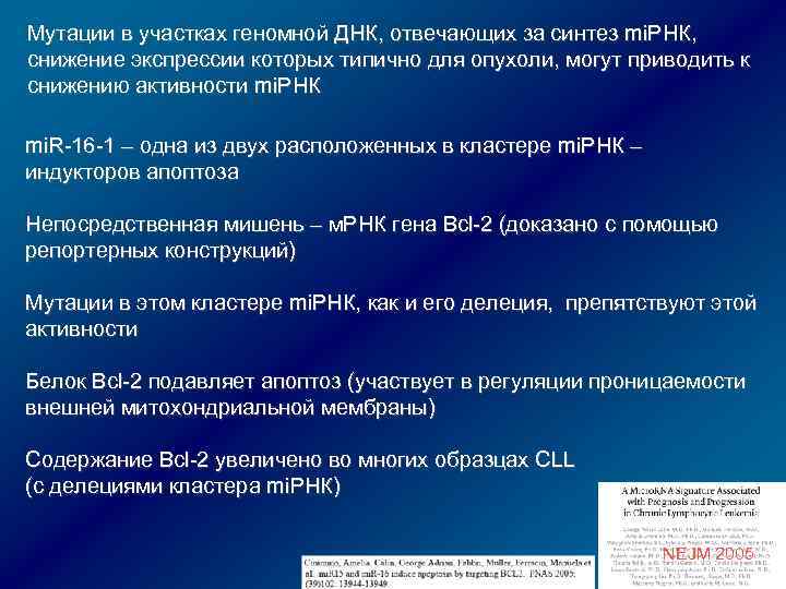 Мутации в участках геномной ДНК, отвечающих за синтез mi. РНК, снижение экспрессии которых типично