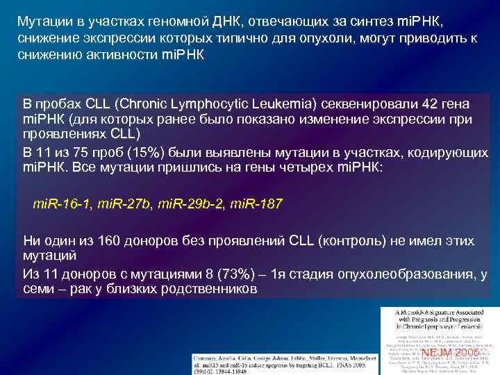 Мутации в участках геномной ДНК, отвечающих за синтез mi. РНК, снижение экспрессии которых типично