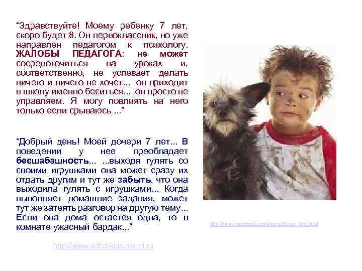 “Здравствуйте! Моему ребенку 7 лет, скоро будет 8. Он первоклассник, но уже направлен педагогом