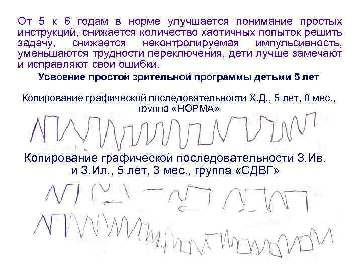 От 5 к 6 годам в норме улучшается понимание простых инструкций, снижается количество хаотичных