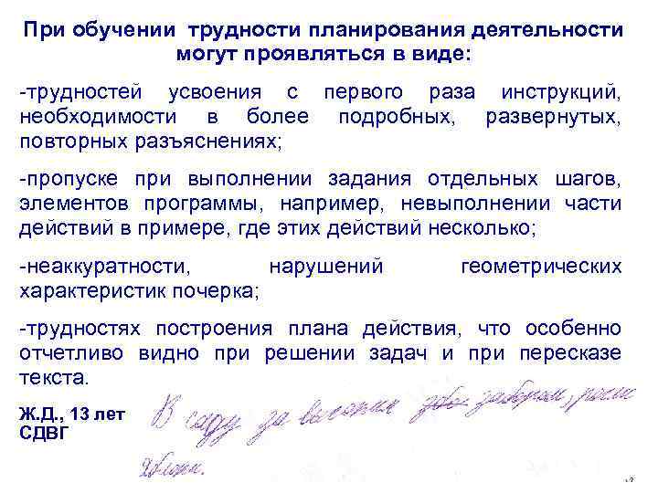 При обучении трудности планирования деятельности могут проявляться в виде: -трудностей усвоения с первого раза