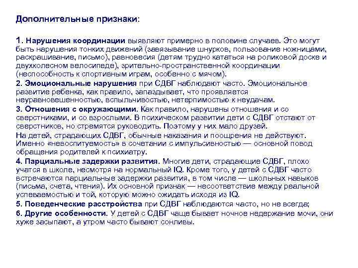 Дополнительные признаки: 1. Нарушения координации выявляют примерно в половине случаев. Это могут быть нарушения