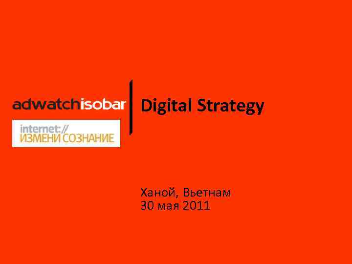 Digital Strategy Ханой, Вьетнам 30 мая 2011 