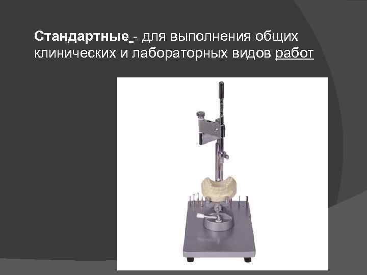 Параллелометрия в стоматологии презентация