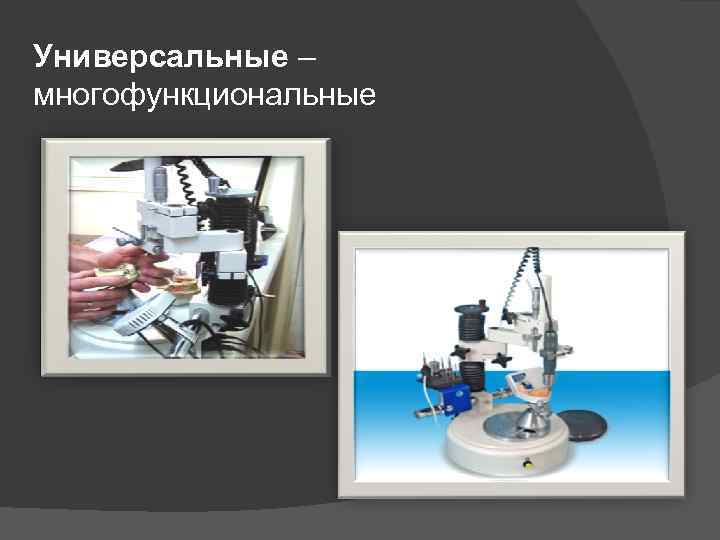 Параллелометрия в стоматологии презентация