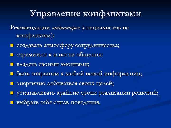 Конфликты управление конфликтами презентация