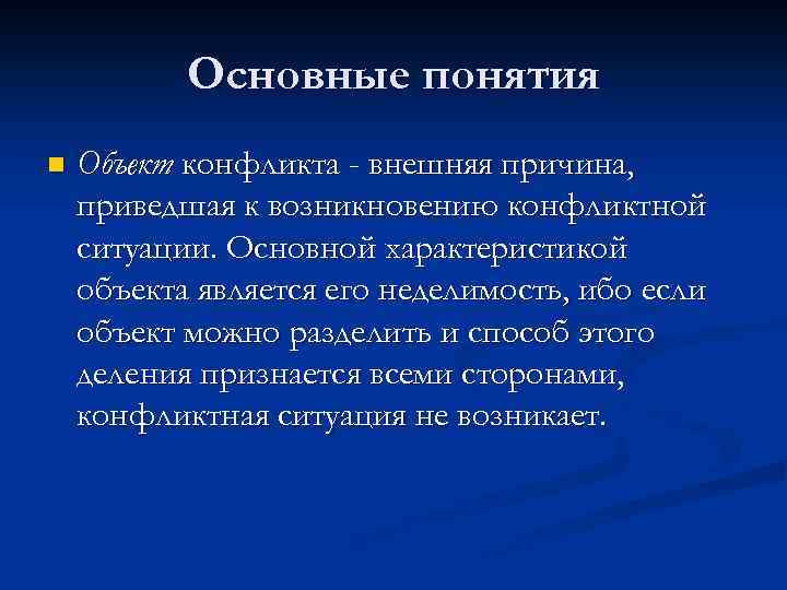 Что означает принцип неделимости человека