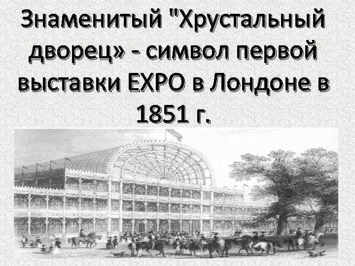 Знаменитый 