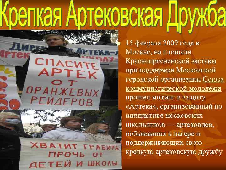 n 15 февраля 2009 года в Москве, на площади Краснопресненской заставы при поддержке Московской