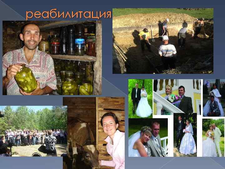 реабилитация 