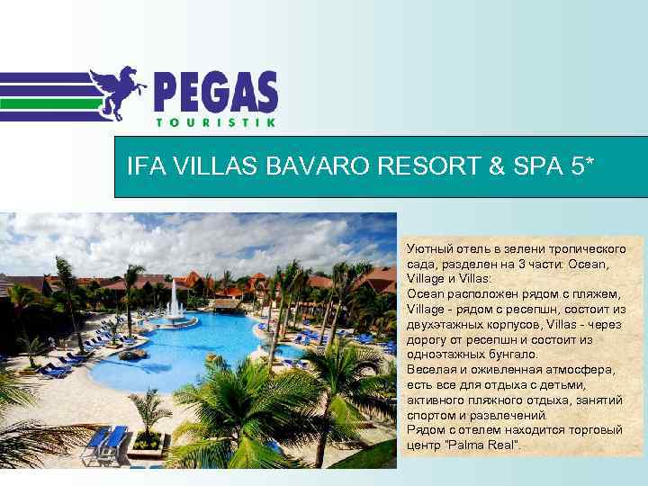 IFA VILLAS BAVARO RESORT & SPA 5* Уютный отель в зелени тропического сада, разделен