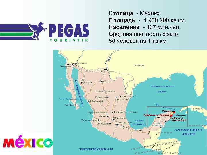 Определить координаты на карте мехико. Размеры территории Мексики. Площадь территории Мехико. Мехико столица на карте.
