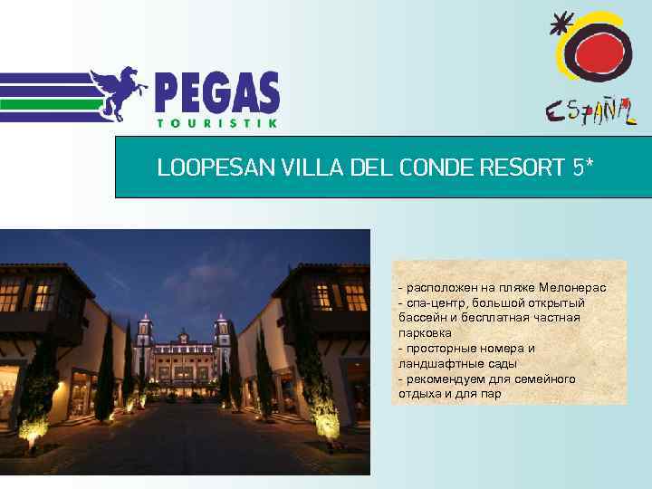 LOOPESAN VILLA DEL CONDE RESORT 5* - расположен на пляже Мелонерас - спа-центр, большой