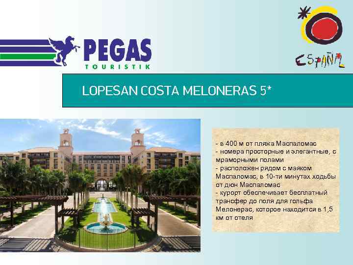 LOPESAN COSTA MELONERAS 5* - в 400 м от пляжа Маспаломас - номера просторные