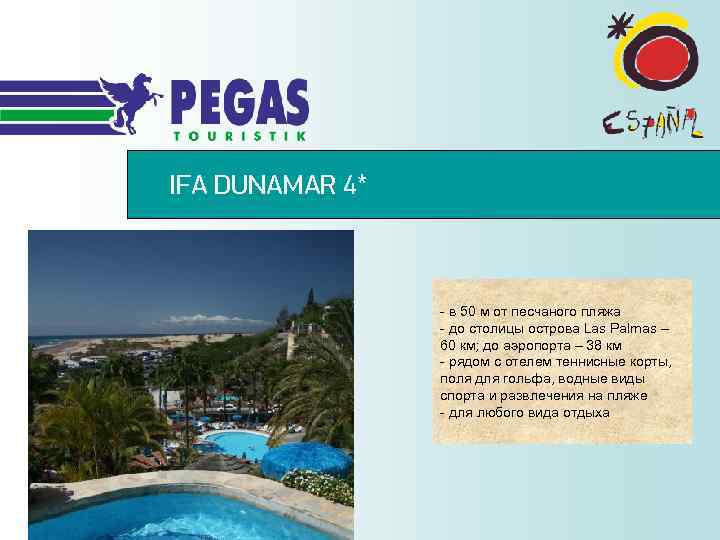 IFA DUNAMAR 4* - в 50 м от песчаного пляжа - до столицы острова