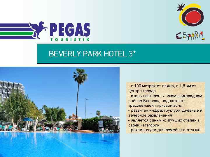 BEVERLY PARK HOTEL 3* - в 100 метрах от пляжа, в 1, 5 км