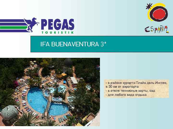 IFA BUENAVENTURA 3* - в районе курорта Плайа дель Инглес, в 30 км от