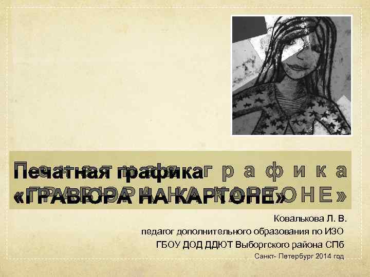 П е ч а т н а я г р а ф и к