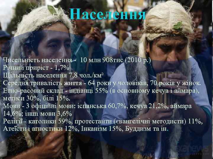 Населення Чисельність населення - 10 млн 908 тис (2010 р. ) Річний приріст -