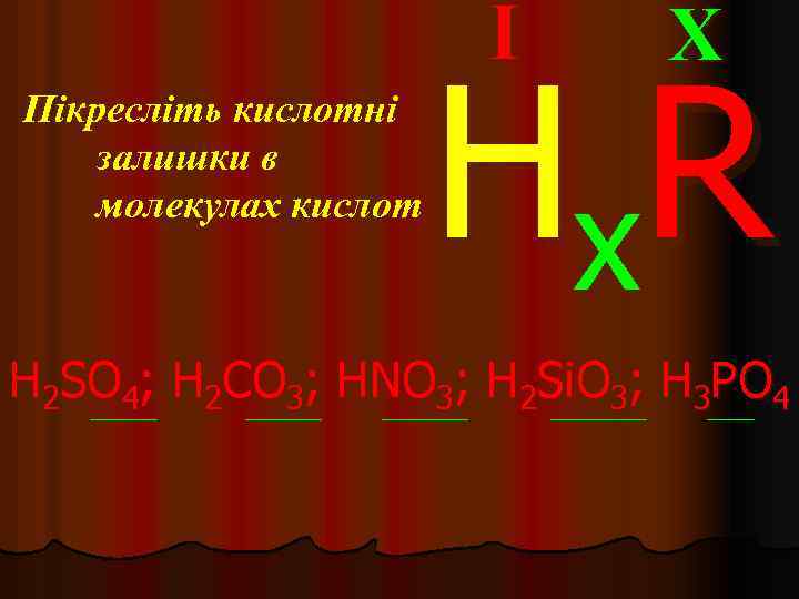 I Пікресліть кислотні залишки в молекулах кислот X H x. R H 2 SO